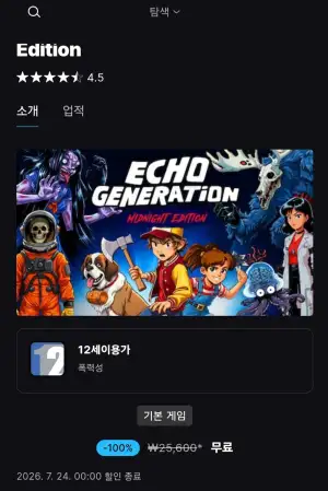 끌올 Echo Generation: Midnight Edition