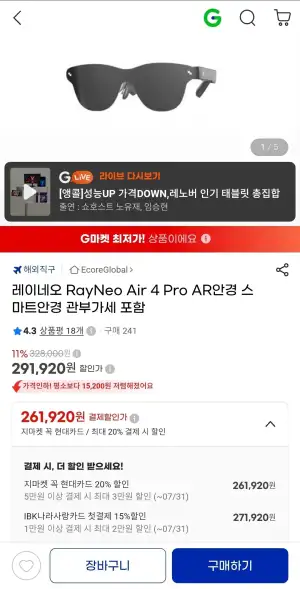레이네오 RayNeo Air 4 Pro AR안경 스마트안경 관부가세 포함