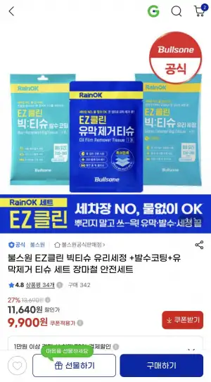 불스원 EZ클린 빅티슈 유리세정+발수코팅+유막제거