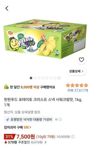 포테이토 크리스프 스낵 사워크림맛 1kg 1개