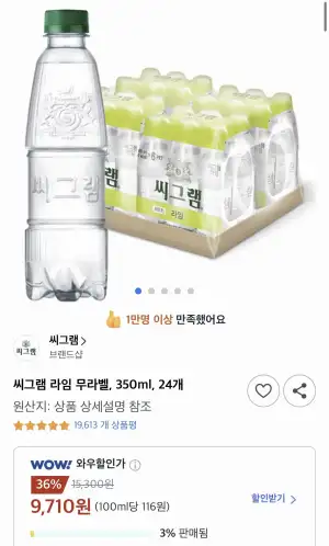 씨그램 라임 무라벨 350ml 24개
