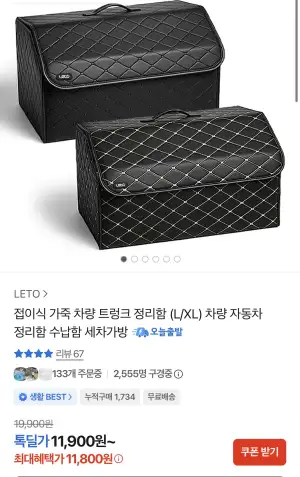 [기타] 접이식 가죽 차량 트렁크 정리함 (L/XL)