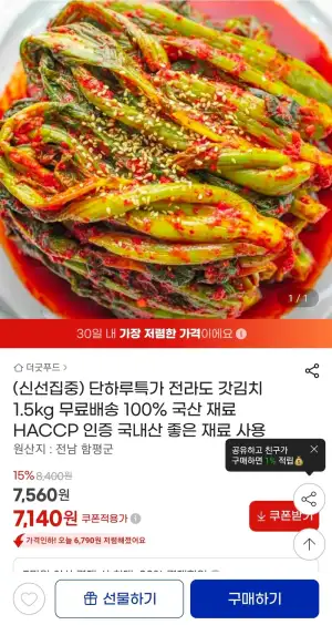 100% 국산 재료 HACCP 인증 갓김치 1.5kg