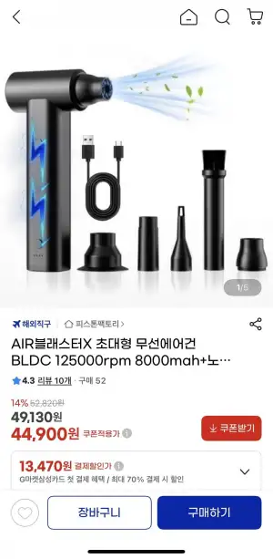 AIR블래스터X 초대형 무선에어건 BLDC 125000rpm 8000mah