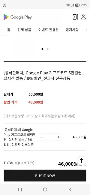 구글기프트카드 5만원권 8%