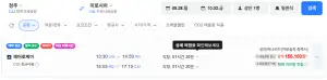 청주-히로시마 0928-1002