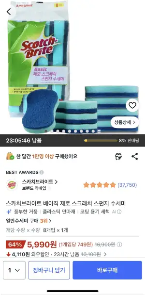 스카치브라이트 베이직 제로 스크래치 스펀지 수세미