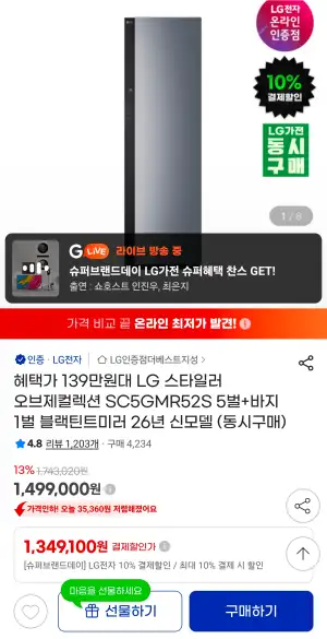 LG 스타일러 오브제컬렉션 SC5GMR52S 5벌+바지 1벌 블랙틴트미러