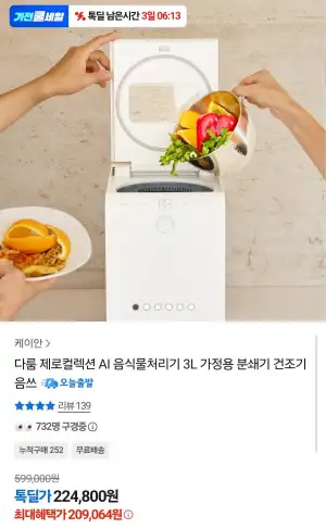 다룸 제로컬렉션 AI 음식물처리기 3L