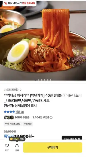 나드리 쫄면, 냉쫄면, 우동5인세트 등 다양한