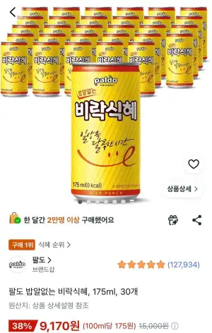 팔도 밥알없는 비락식혜