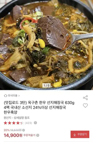 옥구촌 한우 선지해장국 630g 4팩