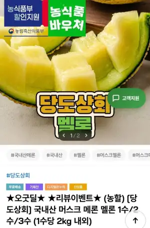 머스크 멜론 3수 6kg 내외
