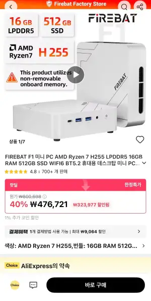FIREBAT F1 미니 PC AMD Ryzen 7 H255 