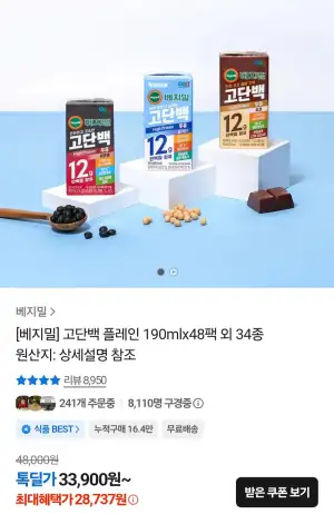 베지밀 고단백 초코 190ml 48팩