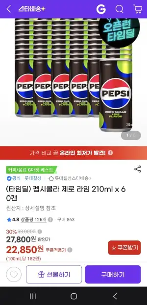펩시제로라임 210ml x60캔