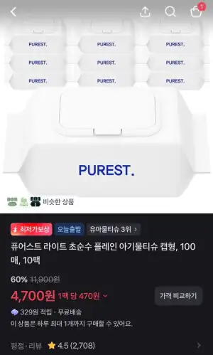 퓨어스트 라이트 초순수 플레인 아기물티슈 캡형, 100매, 10팩