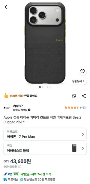 Apple 정품 아이폰17pro max 카메라 컨트롤 지원 맥세이프형 Beats Rugged 케이스