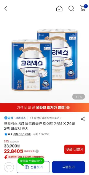 크리넥스 3겹 울트라클린 25mx24롤2팩