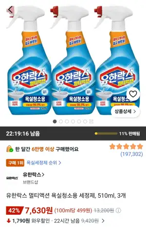 유한락스 멀티액션 욕실청소용 세정제, 510ml, 3개