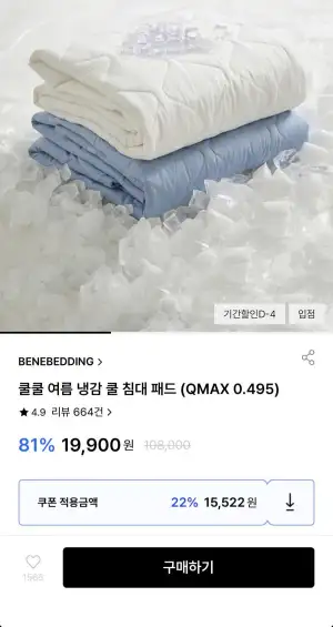 베네베딩 쿨쿨 여름 냉감 침대패드