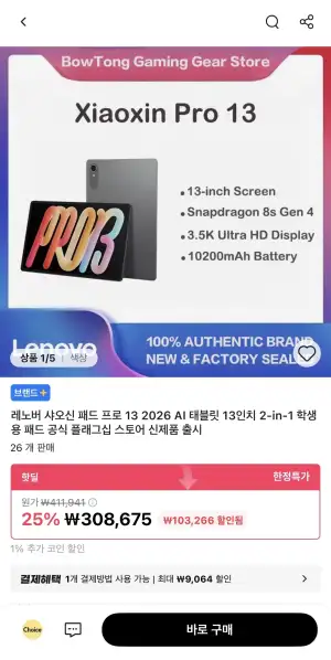 [알리] 레노버 샤오신 패드 프로 13 2026