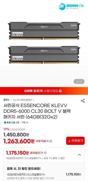 에센코어 클레브 BOLT V 32×2GB 6000 CL30