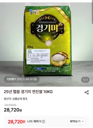 [기타] 햅쌀 경기미 연진쌀 (28,720원 / 무배)