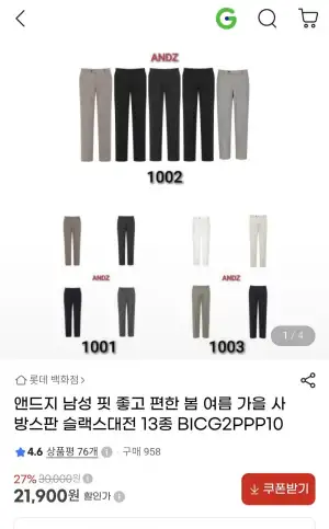 앤드지 남성 핏좋은 편한 봄가을 사방스판 13종