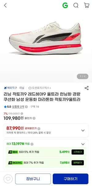 리닝 적토끼9 레드헤어9 울트라 런닝화 경량 쿠션화 남성 운동화 마라톤화