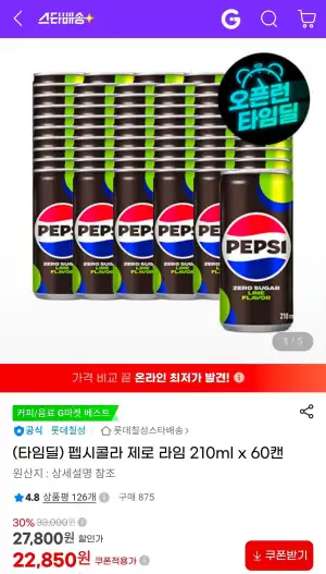 펩시콜라 제로 라임 210ml x 60캔