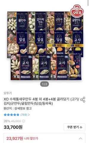 XO 수제통새우만두 4봉 외 4봉+4봉 골라담기