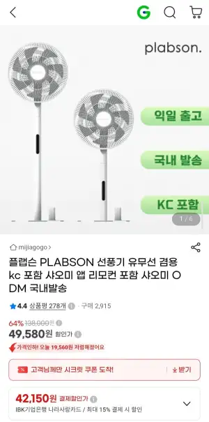 플랩슨 PLABSON 선풍기 유무선 겸용 kc 포함