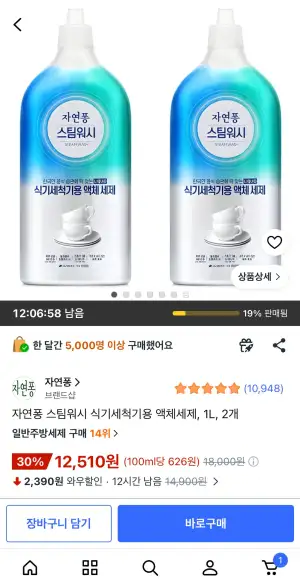 자연퐁 스팀워시 식기세척기용 액체세제, 1L, 2개