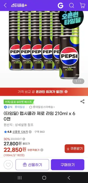 펩시제로라임 210ml x60캔