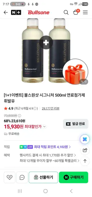 [1+1이벤트] 불스원샷 시그니처 500ml 연료첨가제 휘발유,경유
