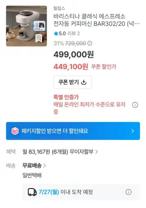 필립스 바리스타나 클래식 에스프레도 전자동 커피머신 BAR302/20
