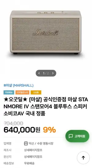 마샬 스탠모어4 블루투스 스피커