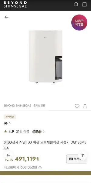 LG 휘센 오브제컬렉션 제습기 18L DQ185MEGA