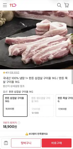 한돈 삼겹살 구이용 1kg