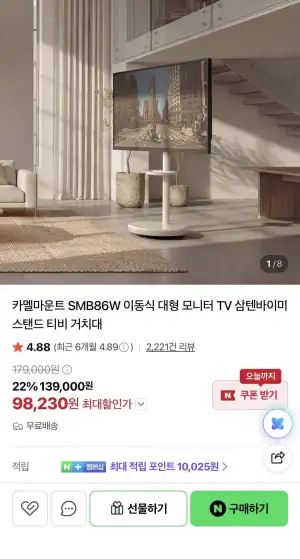 카멜마운트 이동형 모니터스탠드 최대86인치 SMB86