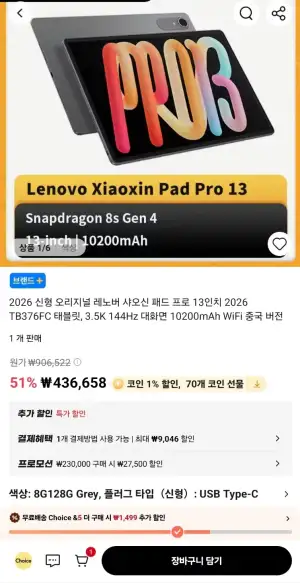 레노버 샤오신 패드 프로 13 