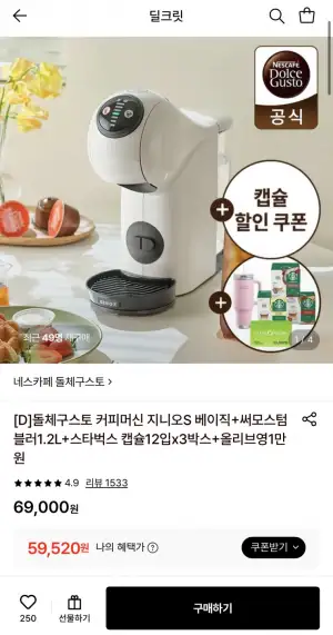 [롯데온] 돌체구스토 지니오S 베이직 화이트 (+증정)