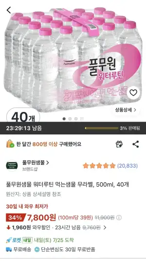 풀무원샘물 워터루틴 먹는샘물 무라벨, 500ml, 40개