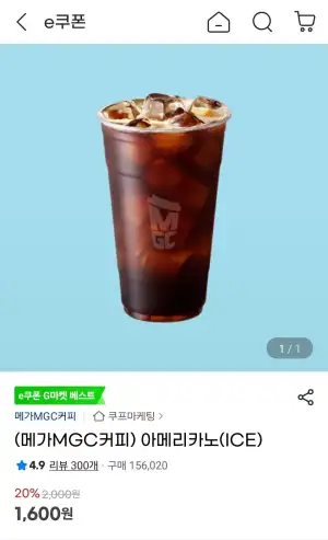 메가커피 아이스 아메리카노