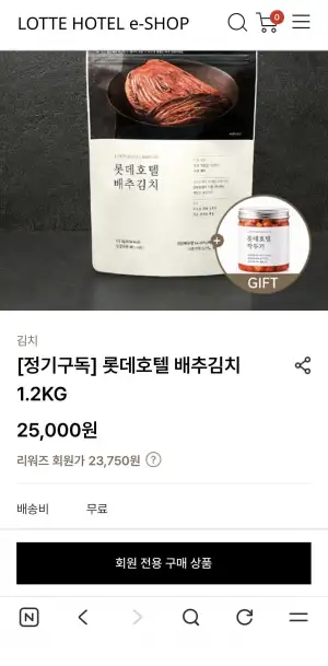 롯데호텔 배추김치 1.2kg