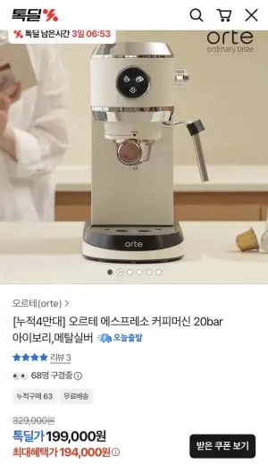 오르테 에스프레소 커피머신 20bar 아이보리/메탈실버 + 사은품