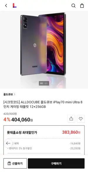 [기타] ALLDOCUBE 올도큐브 iPlay70 mini Ultra 8인치 게이밍 태블릿 12+256GB