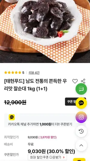 남도 전통의 쫀득한 우리맛 찰순대 1kg (1+1)