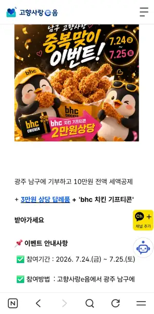 고향사랑기부제 광주남구 3만 답례품 + BHC기프티콘 증정